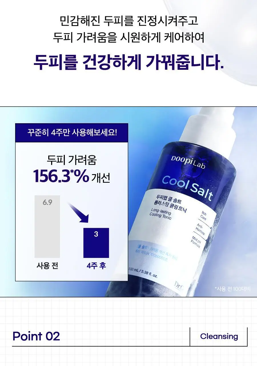 [두피쿨링/가려움 개선] 닥터지 두피랩 쿨 솔트 롱라스팅 쿨링 헤어 토닉 100ml 상세페이지 11
